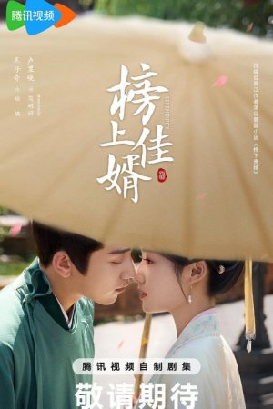 Лучший зять