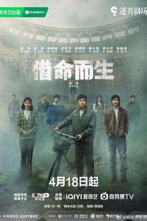 Жизнь за жизнь