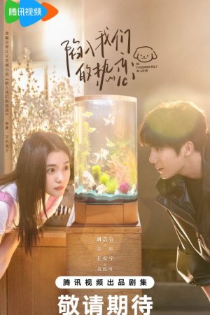 Страстно влюбленные