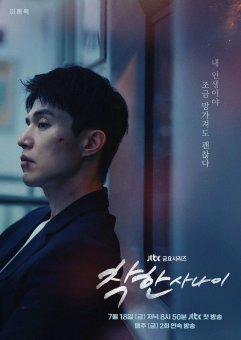 Хороший парень